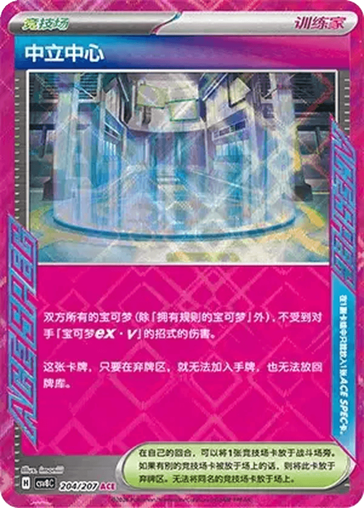 Neutralization Zone