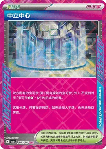 Neutralization Zone