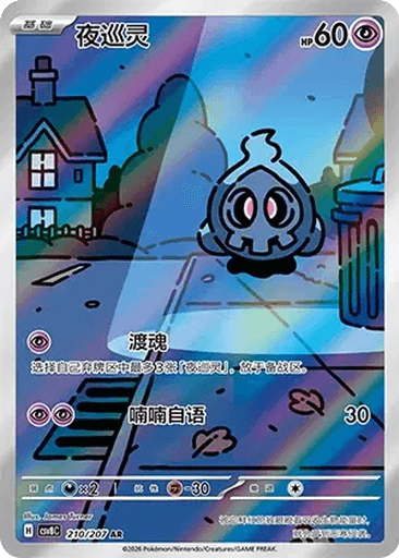 Duskull