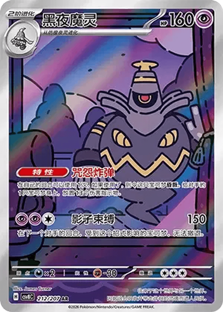 Dusknoir