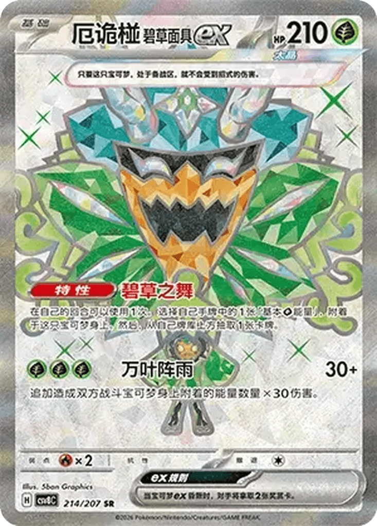 Teal Mask Ogerpon ex