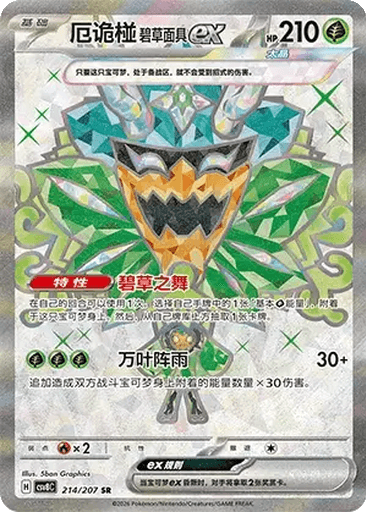 Teal Mask Ogerpon ex