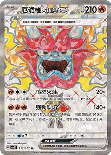 Hearthflame Mask Ogerpon ex