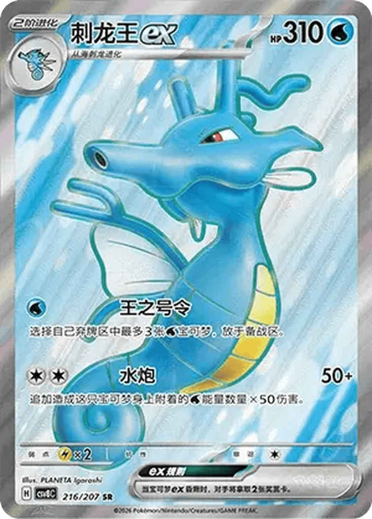 Kingdra ex