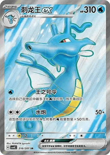 Kingdra ex