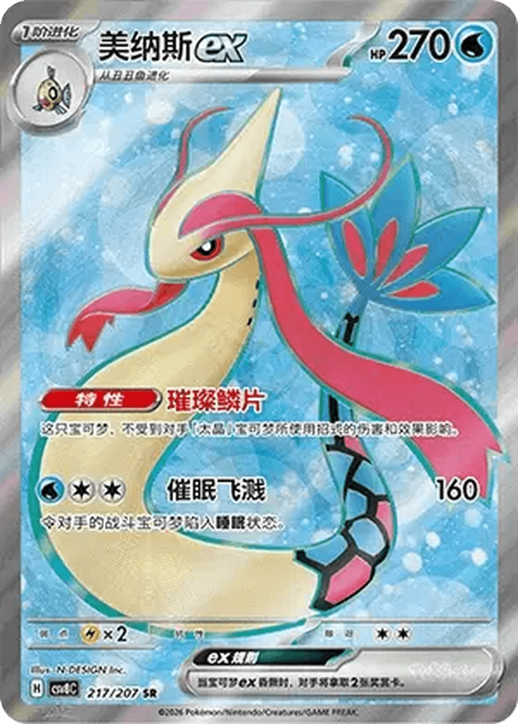 Milotic ex
