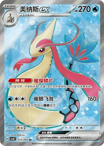 Milotic ex