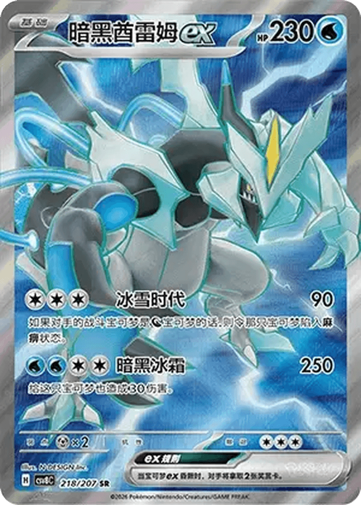 Black Kyurem ex
