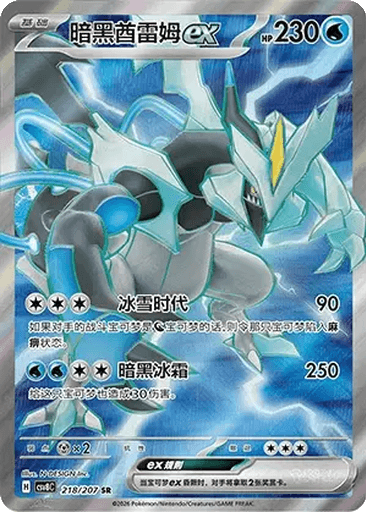 Black Kyurem ex