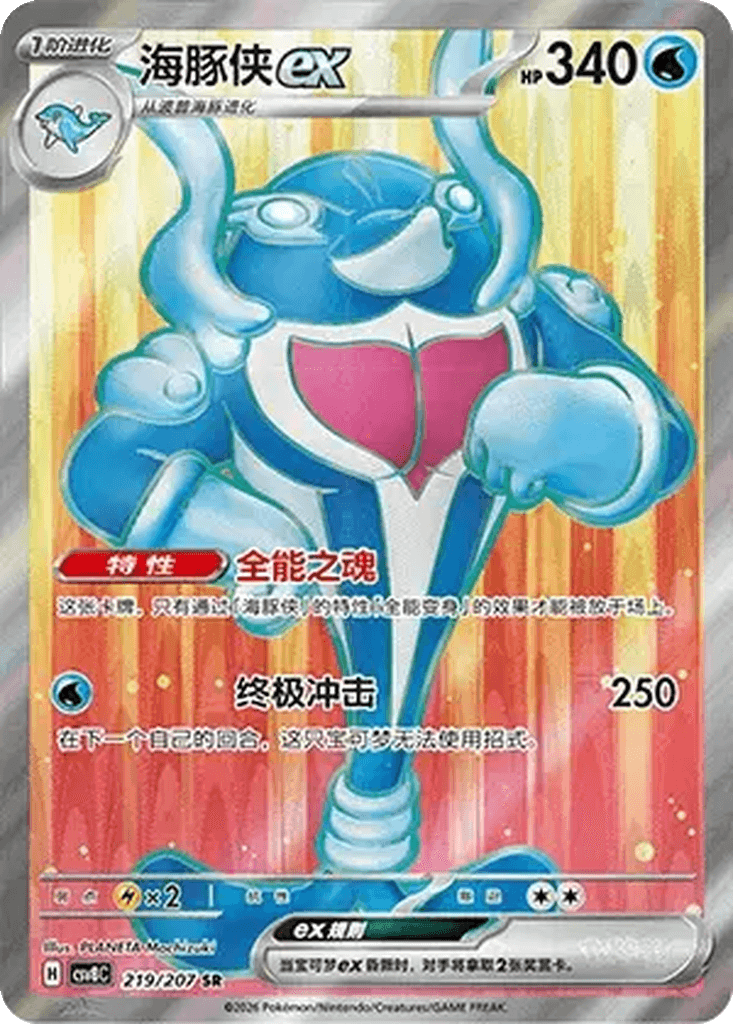 Palafin ex
