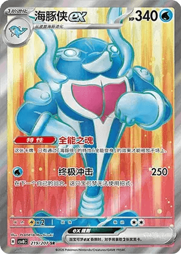 Palafin ex