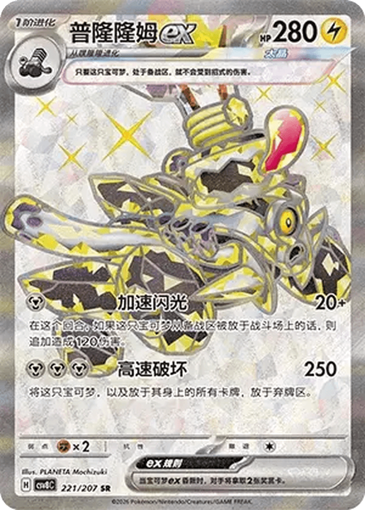 Revavroom ex