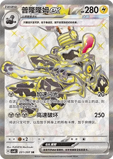 Revavroom ex