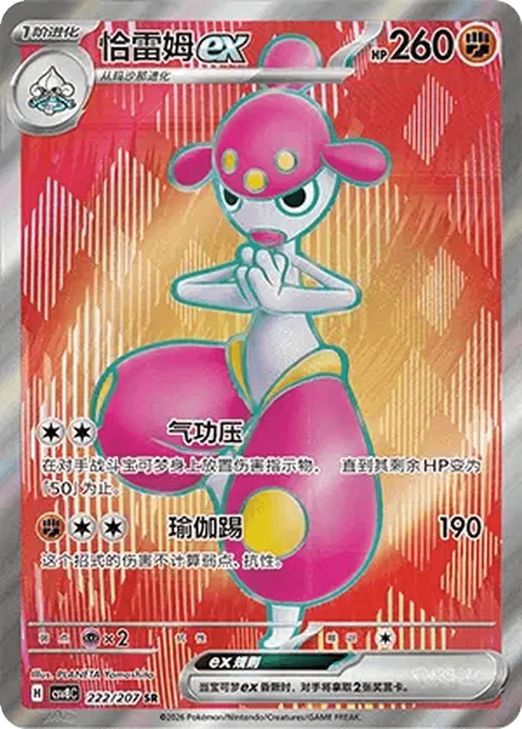 Medicham ex