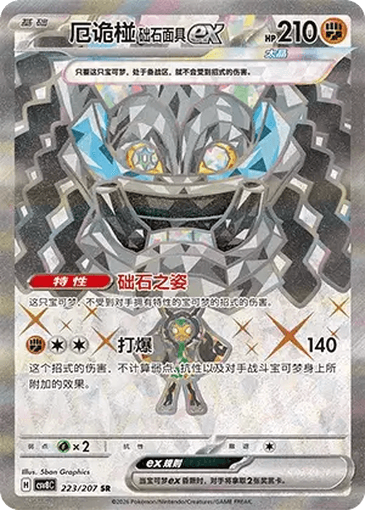 Cornerstone Mask Ogerpon ex