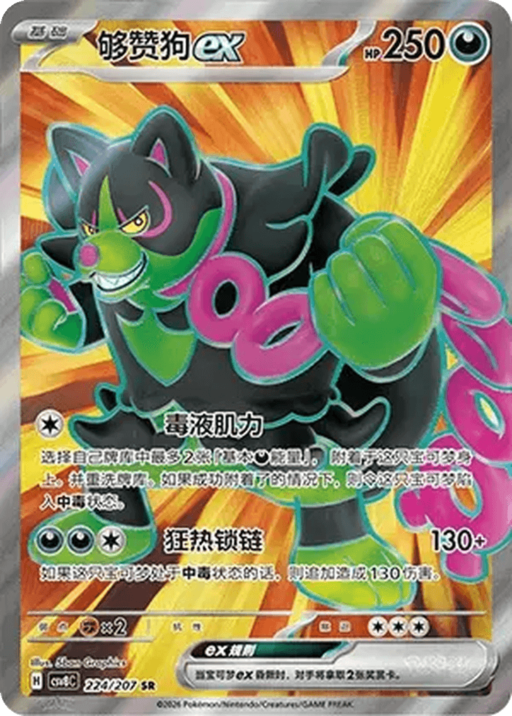 Okidogi ex