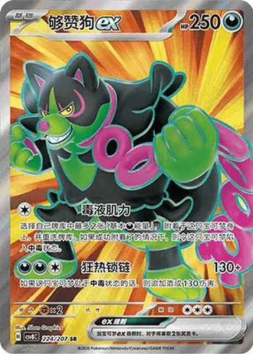 Okidogi ex