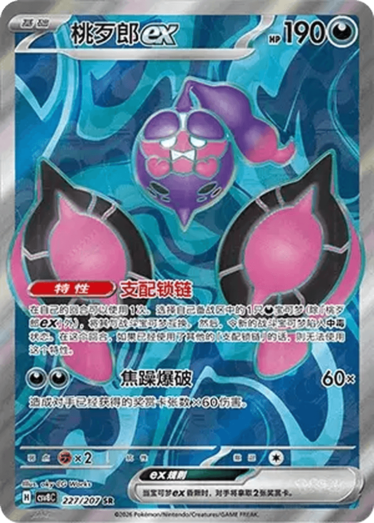 Pecharunt ex