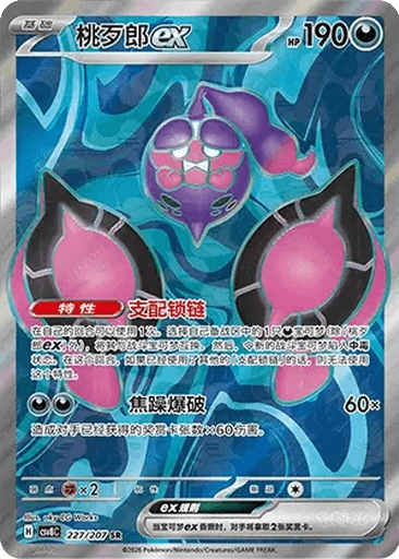 Pecharunt ex
