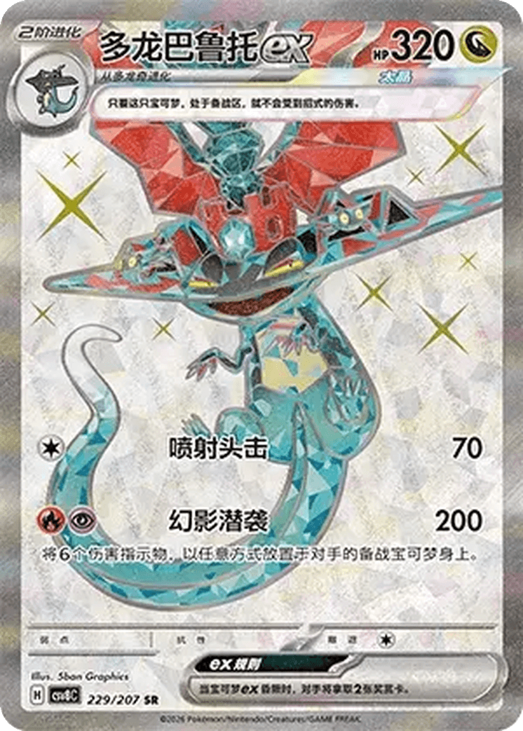 Dragapult ex