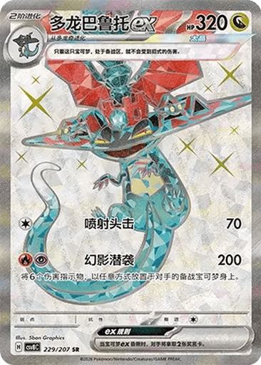 Dragapult ex