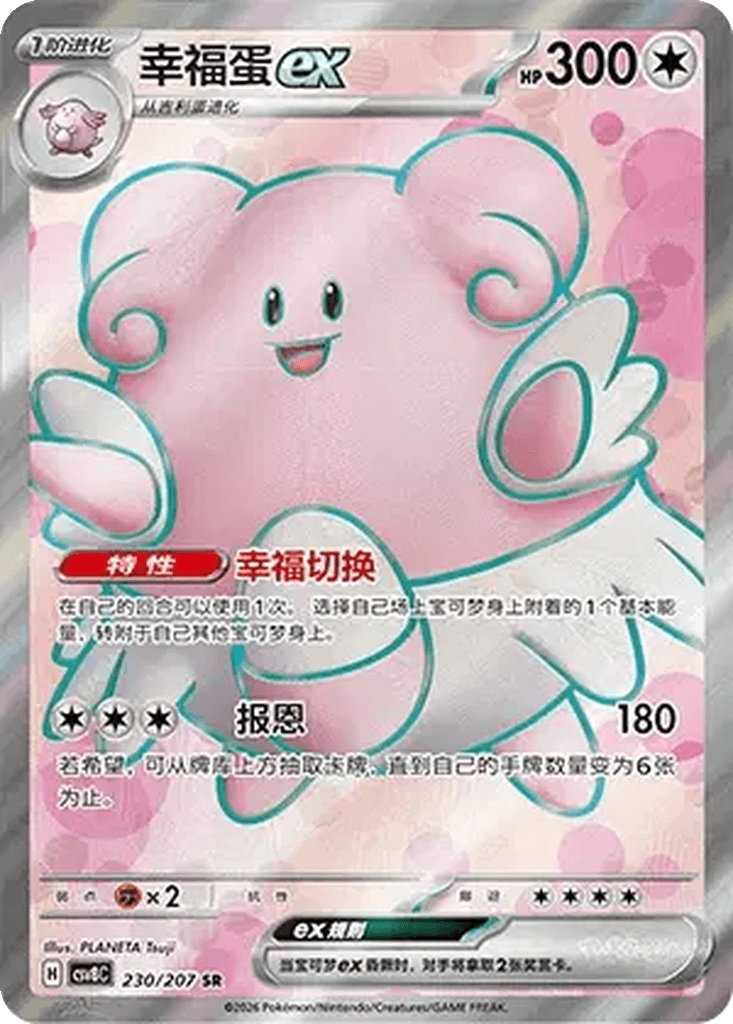 Blissey ex