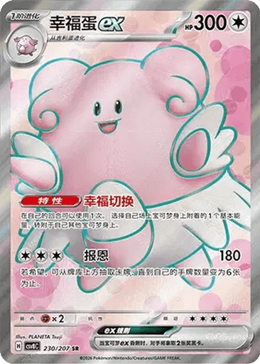 Blissey ex