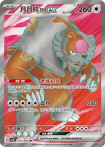 Bloodmoon Ursaluna ex