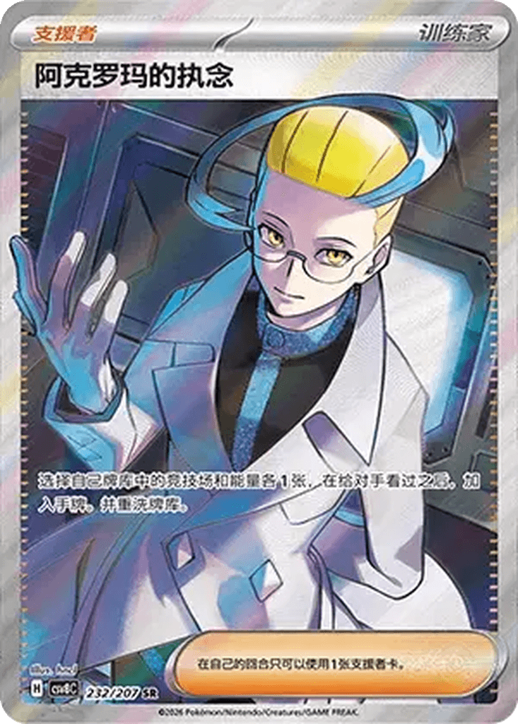 Colress's Tenacity