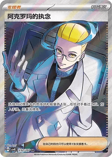 Colress's Tenacity