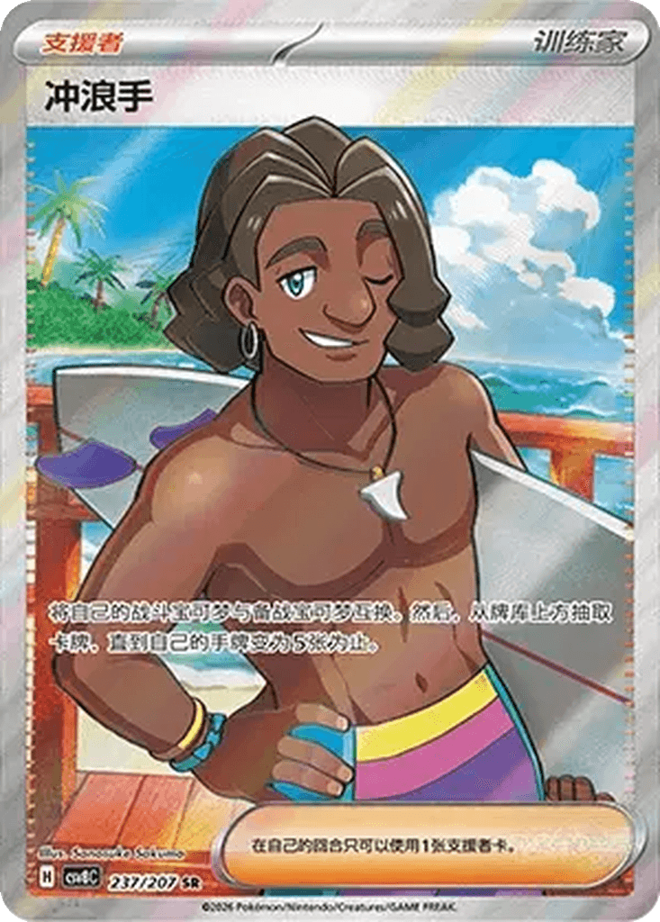 Surfer