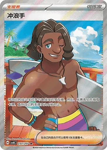 Surfer