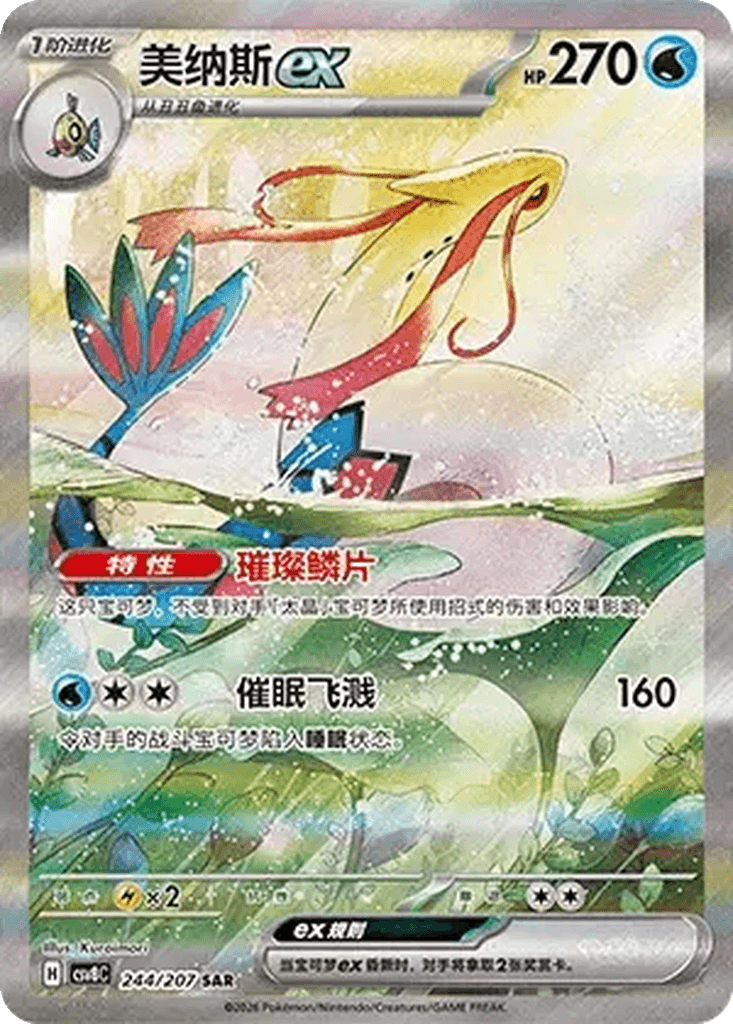 Milotic ex