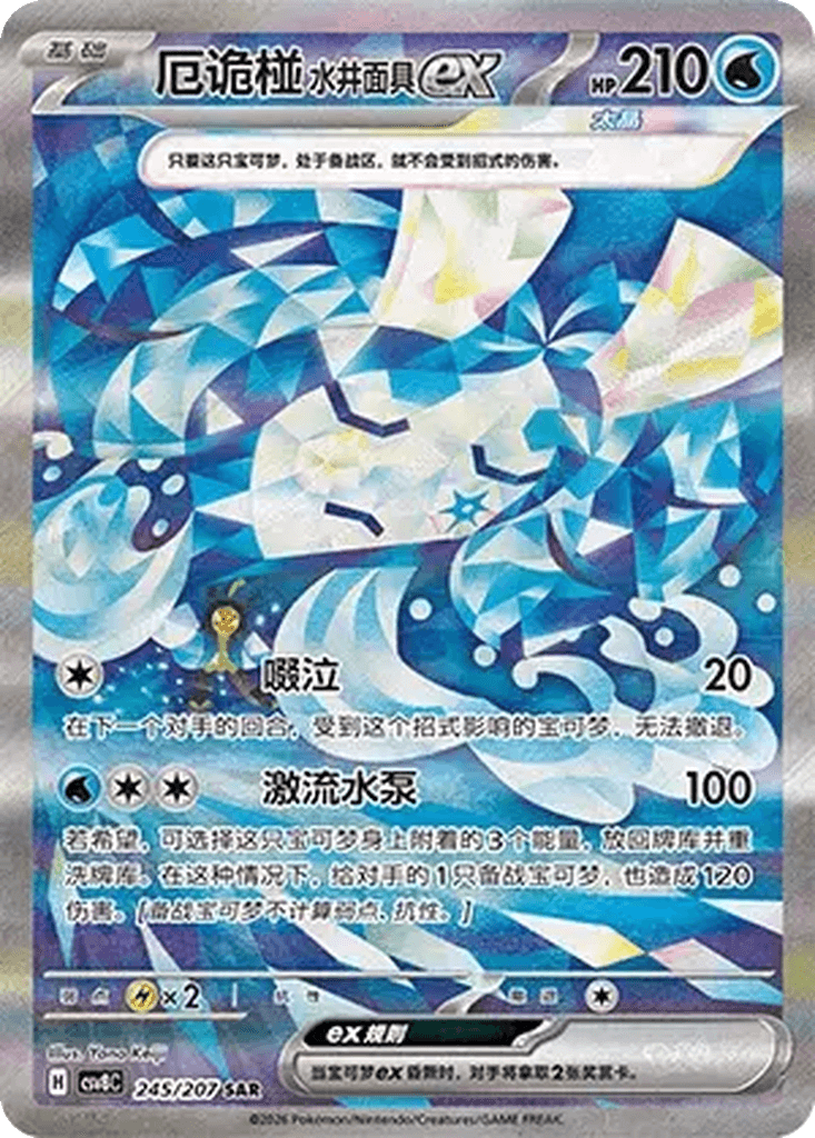 Wellspring Mask Ogerpon ex