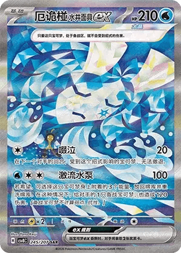 Wellspring Mask Ogerpon ex