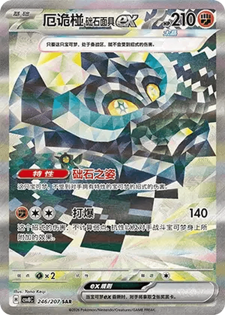 Cornerstone Mask Ogerpon ex