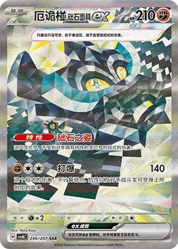 Cornerstone Mask Ogerpon ex