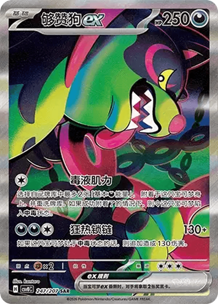 Okidogi ex