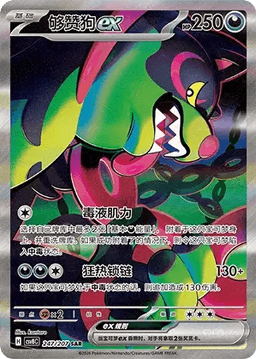 Okidogi ex