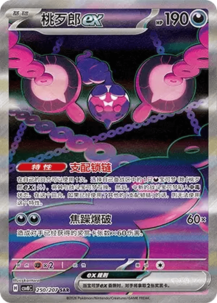 Pecharunt ex