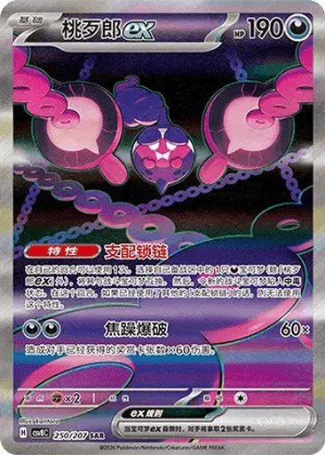 Pecharunt ex