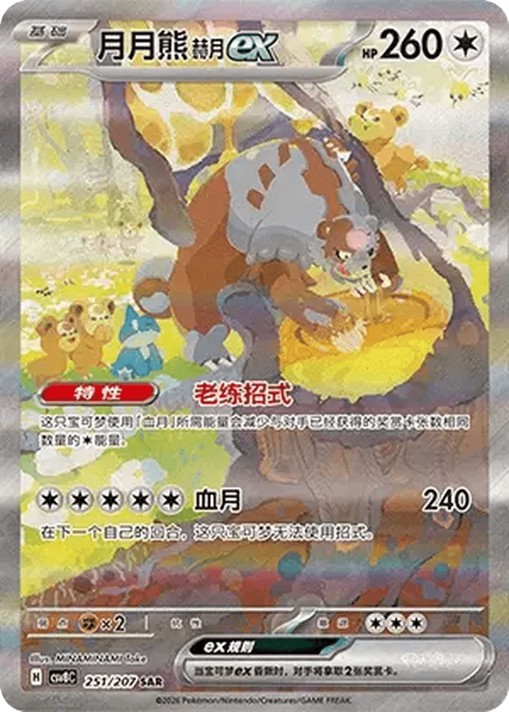 Bloodmoon Ursaluna ex