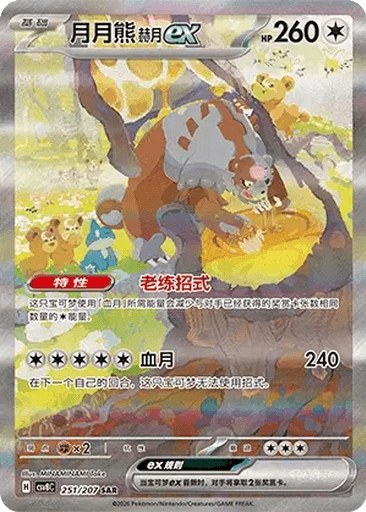 Bloodmoon Ursaluna ex