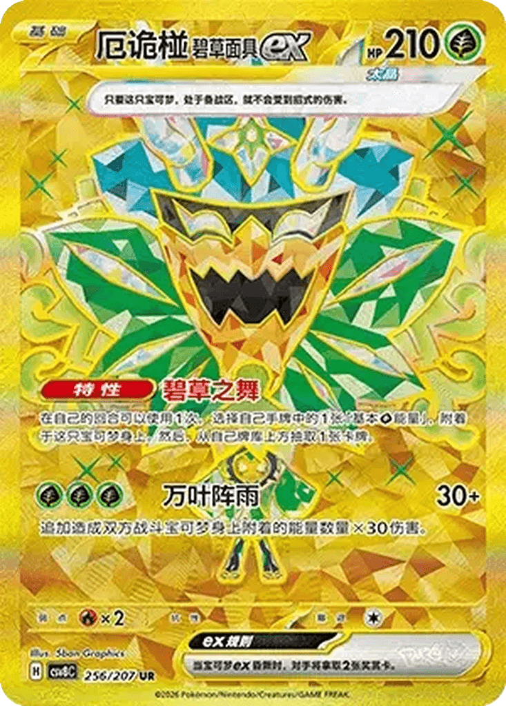 Teal Mask Ogerpon ex