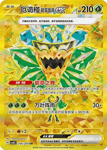 Teal Mask Ogerpon ex
