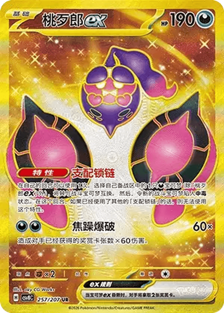 Pecharunt ex