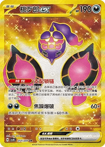 Pecharunt ex
