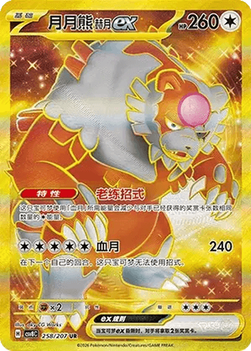 Bloodmoon Ursaluna ex