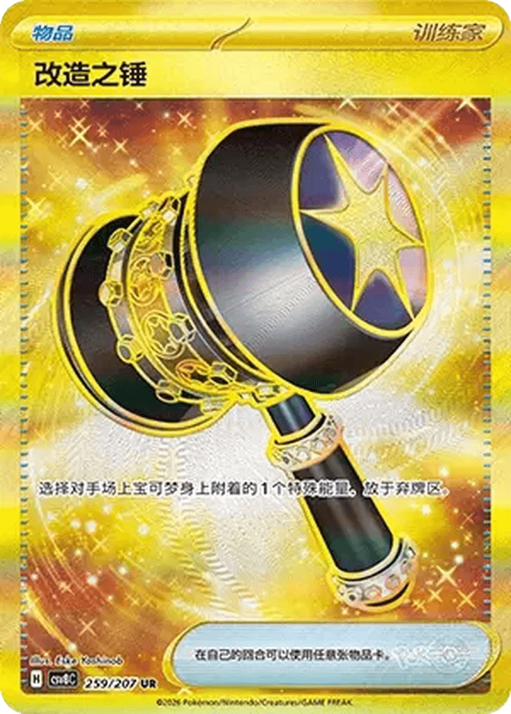 Enhanced Hammer