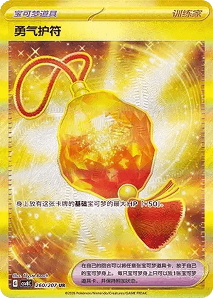 Bravery Charm